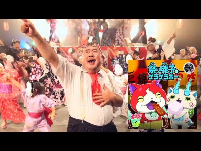 祭り囃子でゲラゲラポー King Cream Soda Shazam