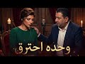 Assala Nasri Samer Sobhi Wahdi Ahtariq 2026 أصالة وسمير صبيح وحدي أحترق 