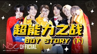 (Sub EN) BOY STORY 奶泡小剧场 l 超能力之战 EP.02