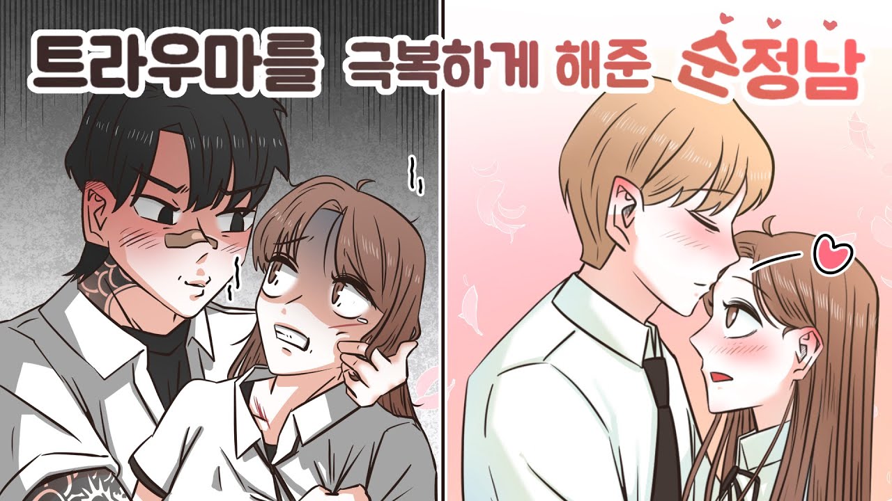 (사이다설렘썰) 스킨십을 싫어하는 여자친구가 나에게 키스를