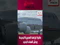 وحش السماء الجديد طائرة الرئاسة المصرية الجديدة B747 8 هيبة على الأرض وفخامة وسحر في السماء 