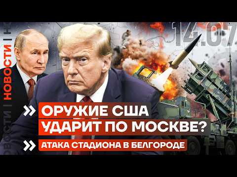 ЧЕЧЕНЦЫ ПОХИТИЛИ ДЕВУШКУ | ОБРУШИЛСЯ МОСТ С ЛЮДЬМИ | ОРУЖИЕ США УДАРИТ ПО МОСКВЕ? | НОВОСТИ