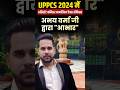 UPPCS Commercial Tax Officer बनने का पूरा सच