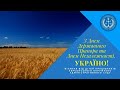 Вітання дітей колективу суду до Дня Державного Прапора України та Дня Незалежності України