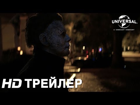 ХЭЛЛОУИН | Трейлер 2 | в кино с 18 октября