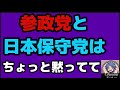 2026年4月28日【沖縄県知事選挙】日本保守党と参政党玉城デニーの応援になりかねんから、じっとしてて。