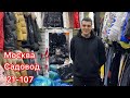 КУРТКИ👌КОРЕЙСКИЙ СТИЛЬ 🏃‍♀️🏃‍♀️НОВИНКИ У АЗАЯ 💓РАСПРОДАЖА.Садовод.Москва