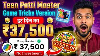 Teen Patti Master Game Tricks | Teen Patti Master New Update | Super Win Milega 😱 screenshot 3
