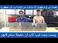 Best Budget Laptop in Hafeez Center Lahore | Rja 500
