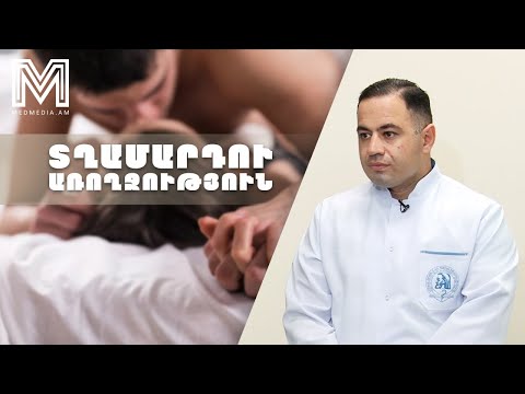 Սեռական կյանքի բացակայությունը տղամարդու կյանքում Medmedia 