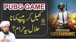 earn money from pubg mobile | kya pubg se paise kamaye ja sakte hain | mufti tariq masood