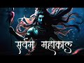 shiv kshmamantar #shivratri2024 #harharmahadev #sarvammahakaal#mahadev #mahakal #adiyogi #shivbhajan