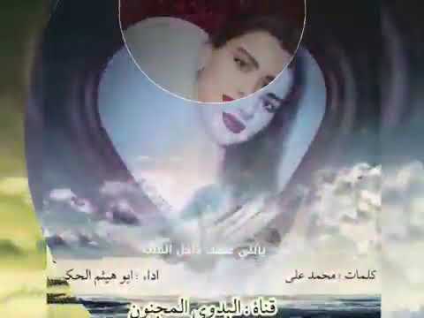 ياللي غلاتك داخل القلب مطروح شيله غزليه اداء ابو هيثم الحكمي
