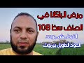 مرض الباكانا في محصول الأرز مع م نادرابوسيف