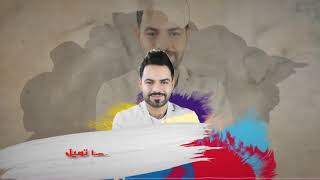 سعود الحسين حب التوت / Saud Al - Hussein - Hub Al - Tot