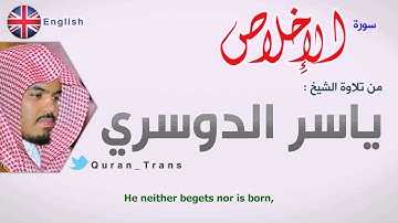 سورة الاخلاص مترجمة بالانجليزي للشيخ ياسر الدوسري , Translations Quran Sura Al-'Ikhlas in English