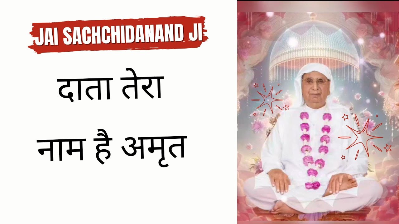 दाता तेरा नाम है अमृत | श्री आनंदपुर दरबार भजन |