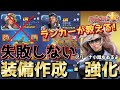 【ラストウォー】失敗しない為の装備作りと強化優先順位