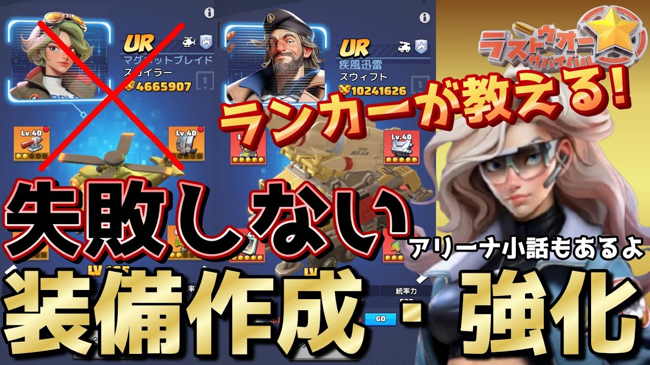 【ラストウォー】失敗しない為の装備作りと強化優先順位