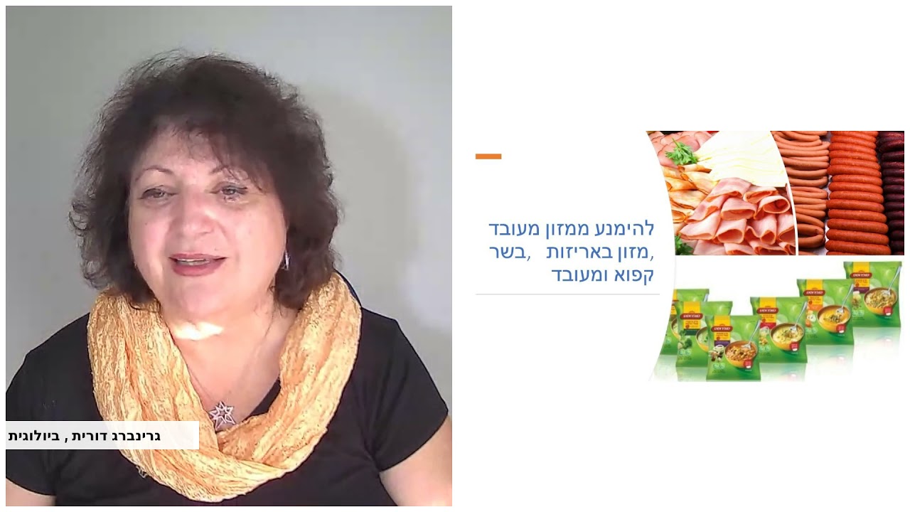 איזה שינויים תזונתיים נוכל לעשות על מנת להוריד את רמת הדלקתיות בגוף ולהימנע ממחלות כרוניות?