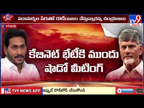 YCP MPs Seek Central Forces For Jagan | కేంద్ర బలగాలతో భద్రత కల్పించాలంటూ అమిత్ షాకు విజ్ఞప్తి - TV9 - TV9