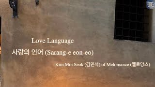 Love Language    Kim Min Seok      Can This Love Be Translated Ost S
