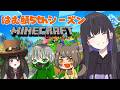 【 #マイクラ 】はむ鯖マイクラ✨山を消すのは任せてくださいな😎【 #ゆーこらいぶ 】