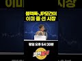 블랙록이 선점한 100조 달러 시장?