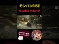 【モンハンRISE】ラスボス ナルハタタヒメ #モンハン #モンハンライズ #サンブレイク #レトロゲーム #ラスボス #switch #ゲーム実況
