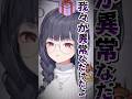 【#shorts】突然常識を思い出す腐女子【#Vtuber #BL】
