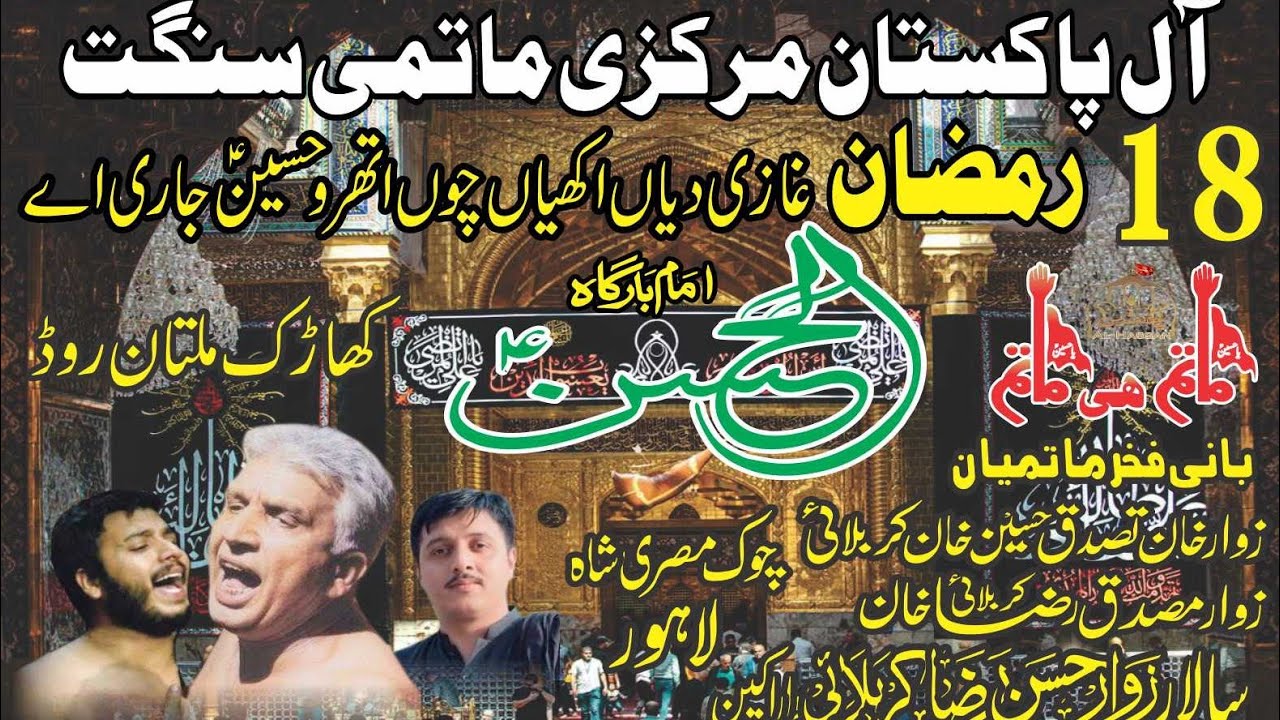 18th Ramzan 2025 I Khan Tassaduq Khan I Ghazi Diyan Akheyan Cho Athro Hussain Jari I Kharak Lahore