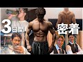 マッチョの3日間に密着してみた【VLOG】