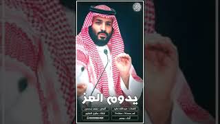 العز لمحمد يدوم شرح قصيدة