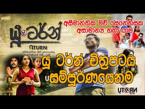 u-turn-full-length-movie-2020-යූ-ටර්න්-සම්පූර්ණ-චිත්‍රපටය-|samantha,-aadhi-pinisetty,-bhumika-chawla