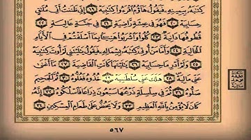 سورة الحاقة مع تتبع الأيات لشيخ سعد السبيعي
