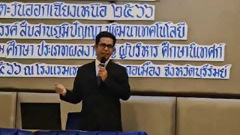 นำเสนอผลงาน การจัดการเรียนการสอน Unplugged Coding