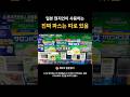 일본 현지인이 사용하는 진짜 파스는 따로 있음 #일본약국 #일본쇼핑