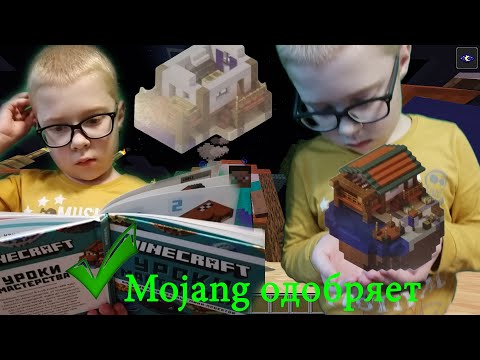 #Майнкрафт #Уроки мастерства / #книга #Minecraft/ #Тропическое бунгало