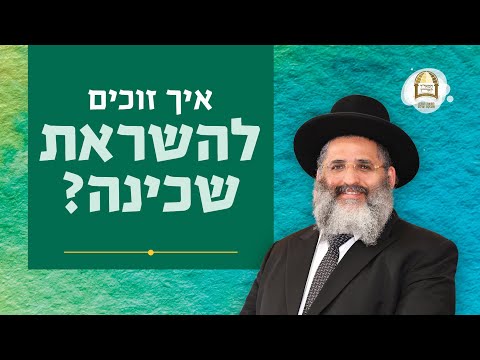 איך זוכים להשראת שכינה? | סדרת חוק לישראל | שיעור מס' 29