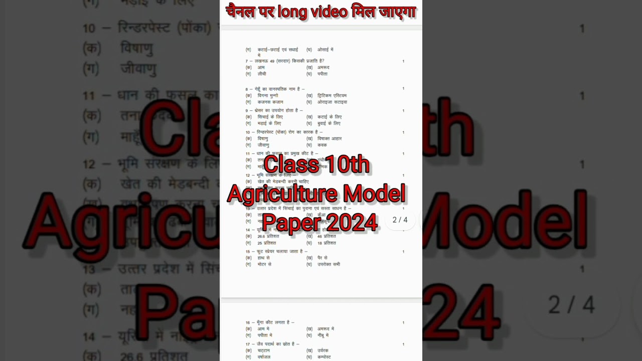 Class 10th Agriculture Model Paper 2024 || कक्षा 10 कृषि विज्ञान मॉडल पेपर 2024