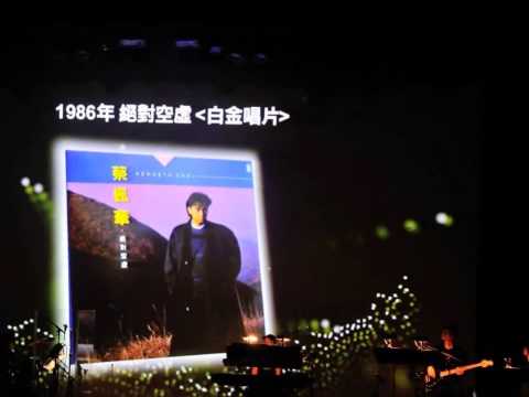蔡楓華 誓言
