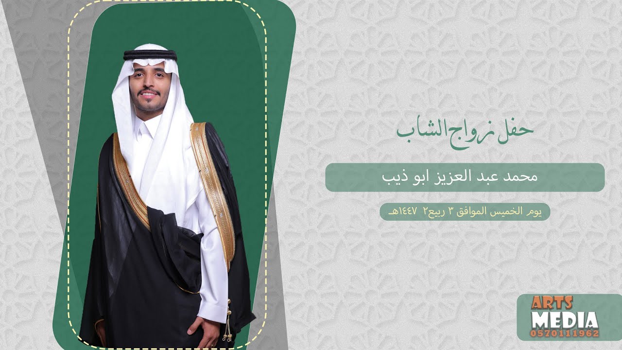 حفل زواج محمد عبد العزيز ابو ذيب