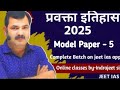 UK Lecturer History 2025| Model Paper -5 | Most important Questions