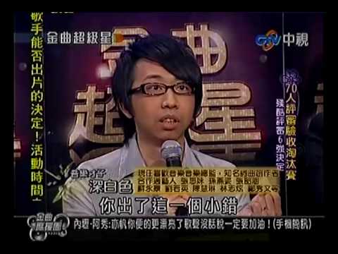 20100425 金曲超級星 7.2 祝釩剛:如果沒有你