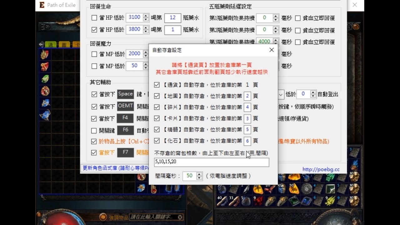 PoeBG/POE保鑣- 軟體介紹與系統要求(最好用的輔助程式)