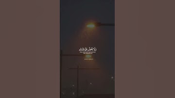 سورة الماعون _أنور الجبرتي.