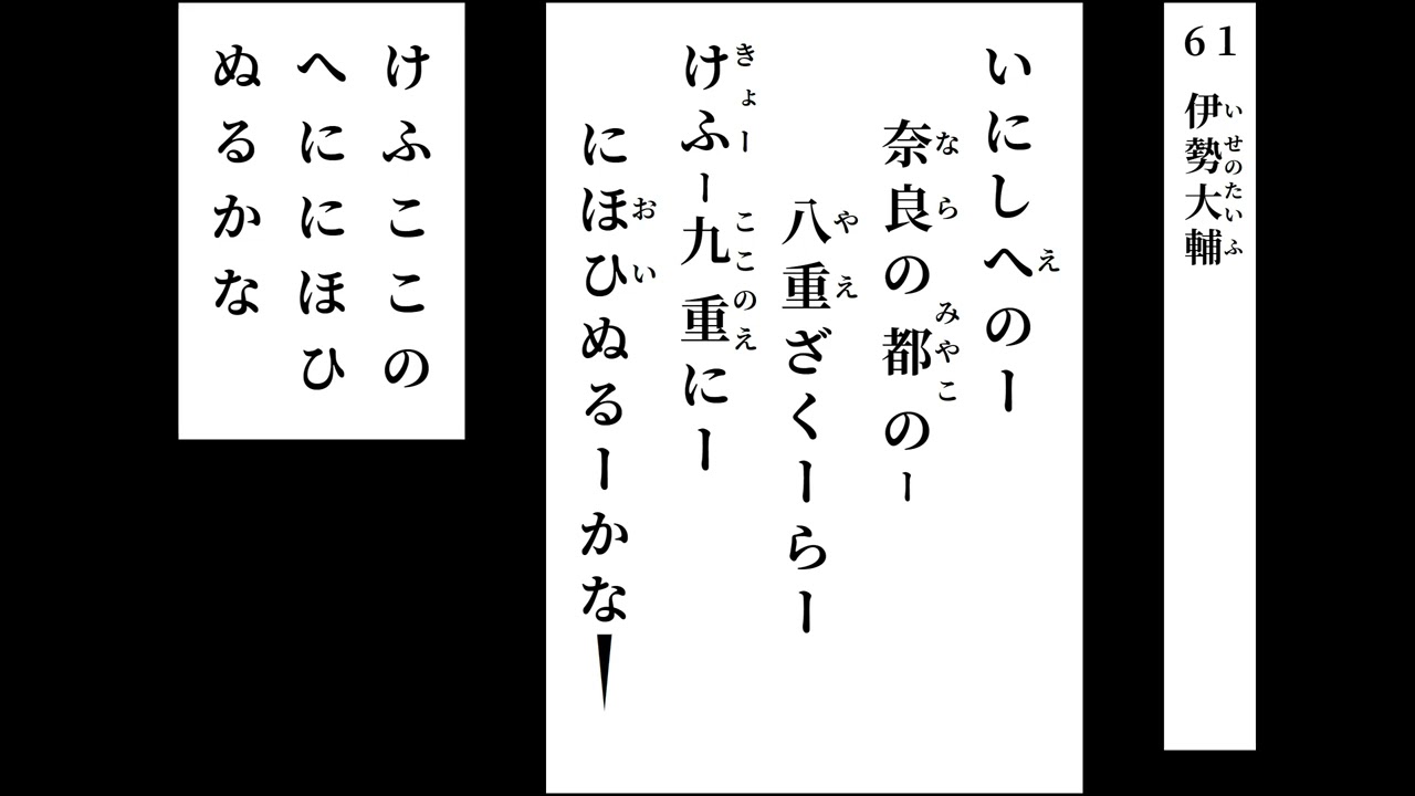 小倉百人一首 読み上げ 061 - YouTube