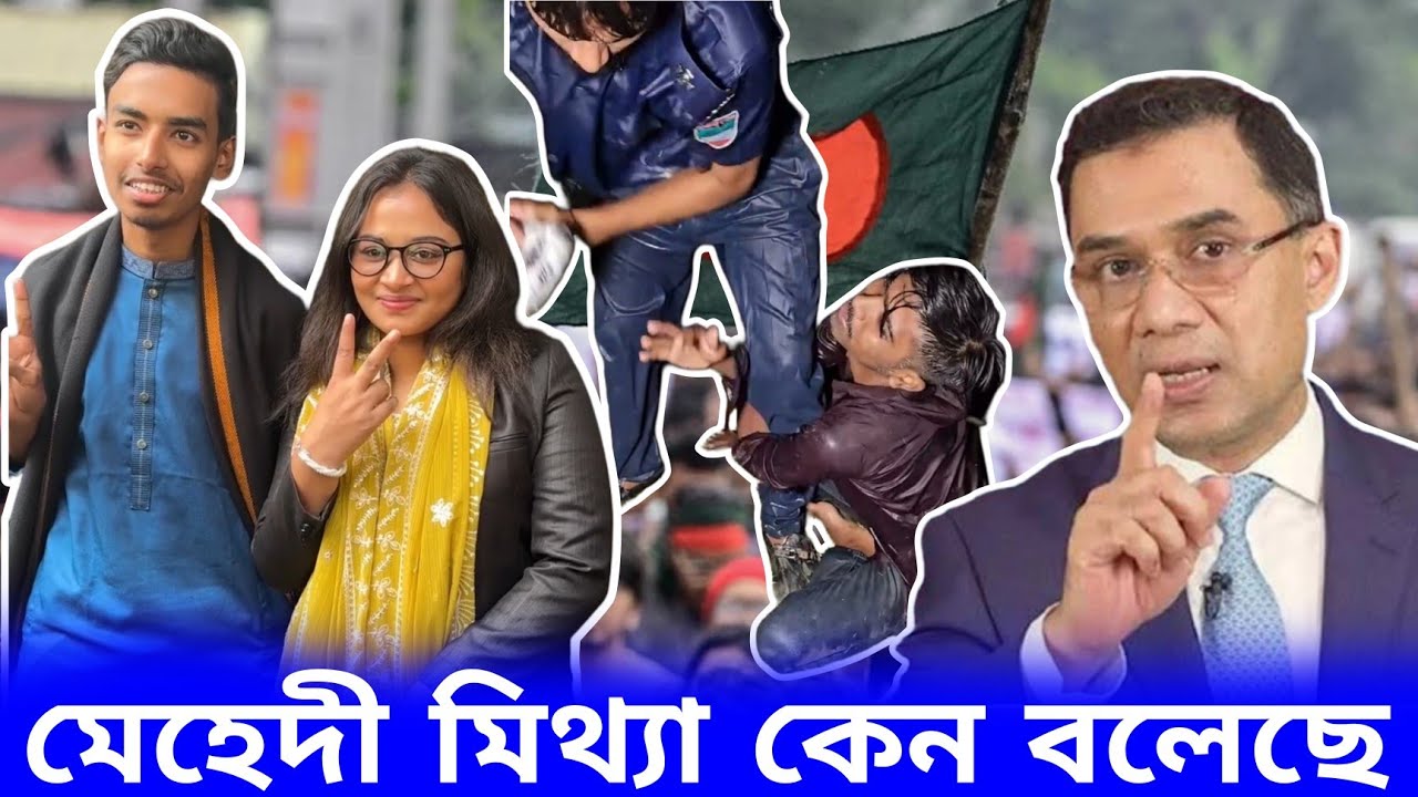 সবই মিথ্যাকথা। ভারত নিয়ে মিথ্যা অভিযোগ মেহেদীর। কিন্ত কেন?