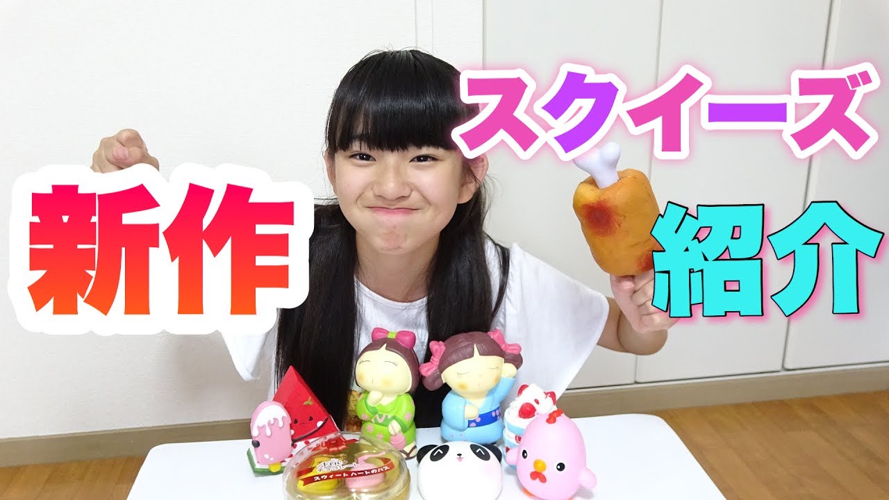 新作】今まで見たことがないスクイーズ紹介 - YouTube