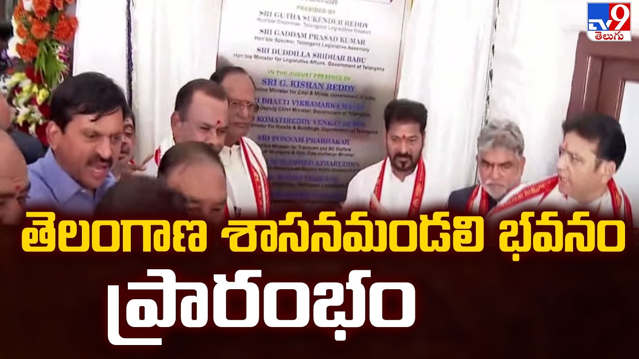 CM Revanth Reddy Inaugurates Renovated Legislative Council | తెలంగాణ శాసనమండలి భవనం ప్రారంభం - TV9